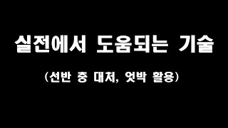 [겟앰독학] 3장: 선반에 대처하는 방법 (엇박)