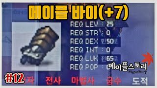 [메이플스토리 12] 오늘은 일퀘만 하고 잠