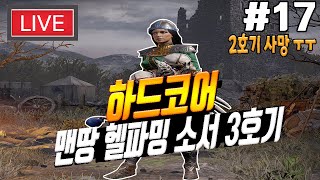 디아블로2 레저렉션 래더 하드코어 맨땅 소서리스 헬 파…