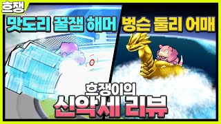 극과극 특집 [흐쟁이 겟앰프드]