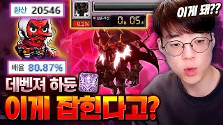 이런거보면 유챔 데벤져 키워야해.. [메이플스토리, 뚝이]