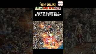 옛날 리니지 추억의 사냥 무기 top3 #리니지 #리니지m #옛날리니지 #리니지2m #리니지1 #엔씨소프트 #ncsoft #리니지w #pc게임 #추억의게임 #리니지클래식