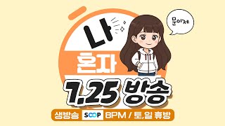 ▶️7.25 금 이제 [ 서든어택 / 솔로 & 파티 랭크전 ]