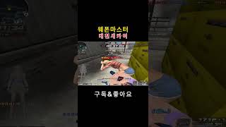 일대삼천 대천세카#서든어택 #랭크전 #shorts