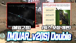 더블 UAR 리뷰하다가 핵 걸렸습니다.. ''믹스 보상…
