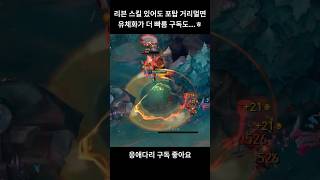 다리우스 사용 설명서 [#2] #leagueoflege…