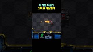 야마토캐논의 설정 #스타크래프트