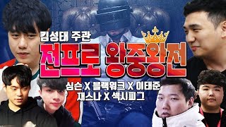 배틀그라운드 킴성태형이 주관하는 대회에서 1등먹었습니다 ㅣ 심슨 대회