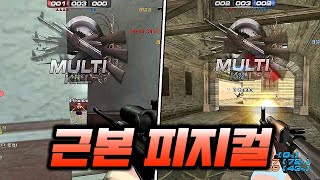 근본전에서도 피지컬 지리는 남자! [서든어택 랭크전]