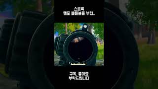 둘이 쐈으면 기절 시켰어야지 (최근 SLR)   #pubg #배그 #배틀그라운드