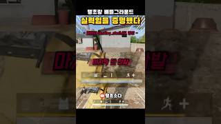 실력임을 증명했다 [배틀그라운드] #battleground