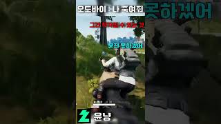 윤냥 : 가자~  ???: ?어디? #배그 #배틀그라운드 #버튜버 #게임