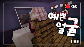 마인크래프트 괴담  예쁜 얼굴 이해하면 무서운 이야기 …