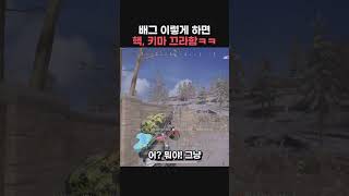 핵, 키마 소리 들을 수 있는 뽀록샷 #배틀그라운드 #배그 #게임 #플스 #pubg #패드 #gaming #플스배그 #콘솔 #콘솔게임