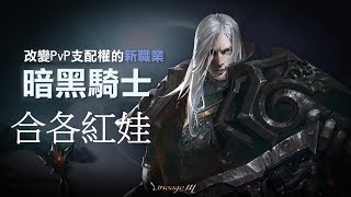 【天堂M Lineage M】 525 合紅娃和測試2000…