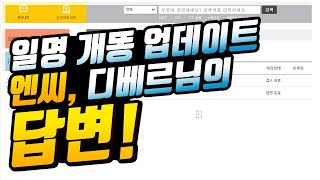 태산군주 그간의 불만에 대한 엔씨 디베르님의 약간 다른…