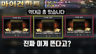 서든어택 마이건마트에서 역대급 총들 뽑았습니다!! [0.2% 세번 뜸ㅋㅋ]