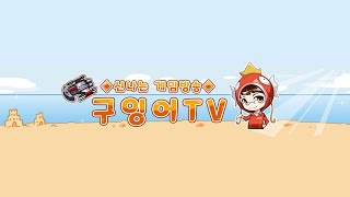 구성훈 스타크래프트 일요일 ^ㅅ^