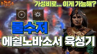 [레저렉션 세팅 육성] Diablo2 : Resurre…