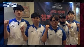 예선영상2018 서든어택 2차 지역 리그 경기