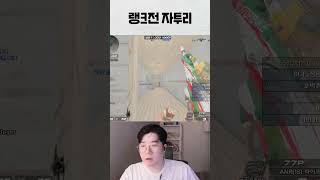 [서든어택] 랭크전 자투리 킬 모음