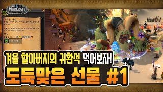  겨울맞이 축제! 겨울 할아버지의 귀환석 도전 #1 […