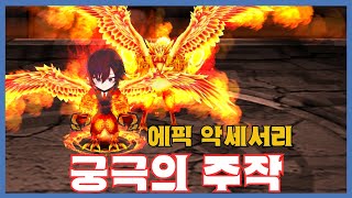 [궁극의 주작] 분석 영상 [Getamped]