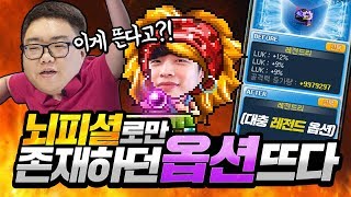 전섭최초 아무도 못뽑은 큐브옵 입증하다ㄷㄷ 이게 가능한…