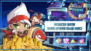 【김키니】 메이플스토리 250 캐논슈터 무과금 무자본의…