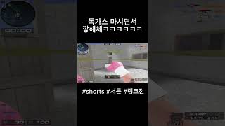 [서든어택] 독가스 마시면서 깡해체ㅋㅋㅋㅋ