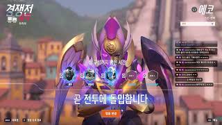 2025년 5월 2일 방송 (오버워치2)