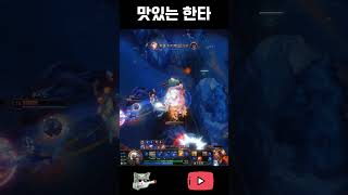 맛있는 한타 각 #leagueoflegends #리그오브레전드# #롤