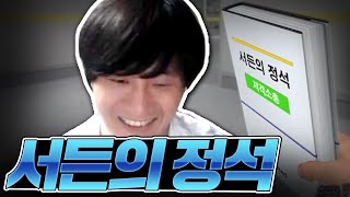 【서든어택】 수험생 여러분 서든의정석 보고 수능 대박나…