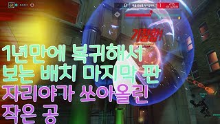 오버워치자리야가 쏘아올린 작은 공