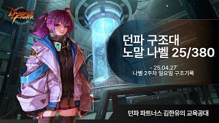 나벨 헤딩 교육 30/400 [25.07.13]