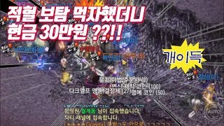원재 적혈 보스템 먹자 현30만원  감사합니다  리니지m 케레니스5서버 天堂m