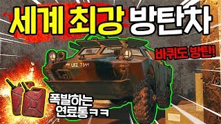 무적방탄과 수륙양용이 가능한 사기차량의 등장 배틀그라운드PUBG 연다