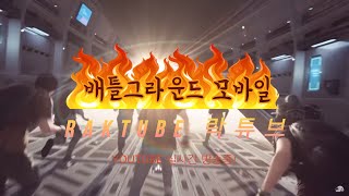 [모바일 배틀그라운드 : 모배] 영업다니다가 감기걸릴뻔