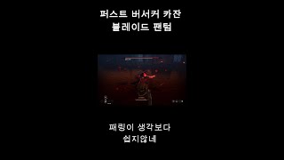 카잔 VS 블레이드 팬텀 #게임 #던파 #던전앤파이터 …