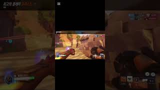 포기한 적팀에게 연대책임펀치! #오버워치2 #overwatch2