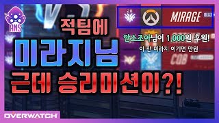 오버워치 미라지님만났는데 마침미션까지 빡겜갑니다  오버워치 위도우 장인 안산저격수