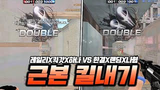 압도적 피지컬로 킬내기 캐리! (레일리X킥갓X하나 VS…