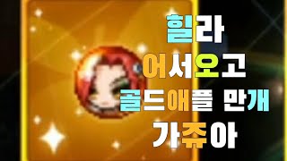 메이플스토리m 다이아 만개면 골드애플로 얼마치 뽑을 수…