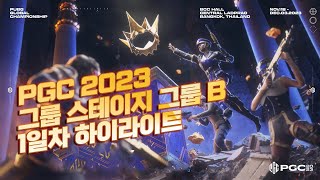 PGC 2023 그룹 스테이지 그룹B조 1일차 하이라이…