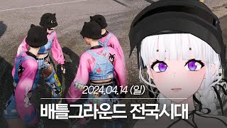 20240414 배틀그라운드 전국시대 - 아이네 다시보…