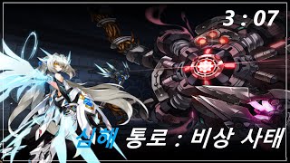 [엘소드 / Elsword KR] 코드 사리엘 심해 통로 : 비상 사태 플레이 / Code Sariel Deep-Sea Passage : Emergency 13-X