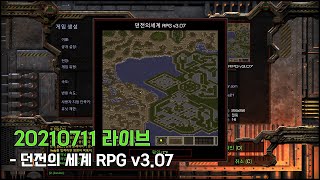 던전의세계 RPG v3.07, 210711 라이브 | …