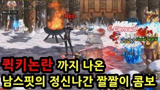 던파 퀵키 논란까지 나온 남스핏의 정신나간 짤짤이 콤보