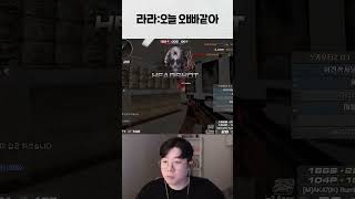 [서든어택] 갓주일,라라도 반한 플레이