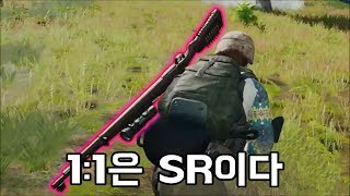 사녹에서 SR이 사기인 이유 배틀그라운드